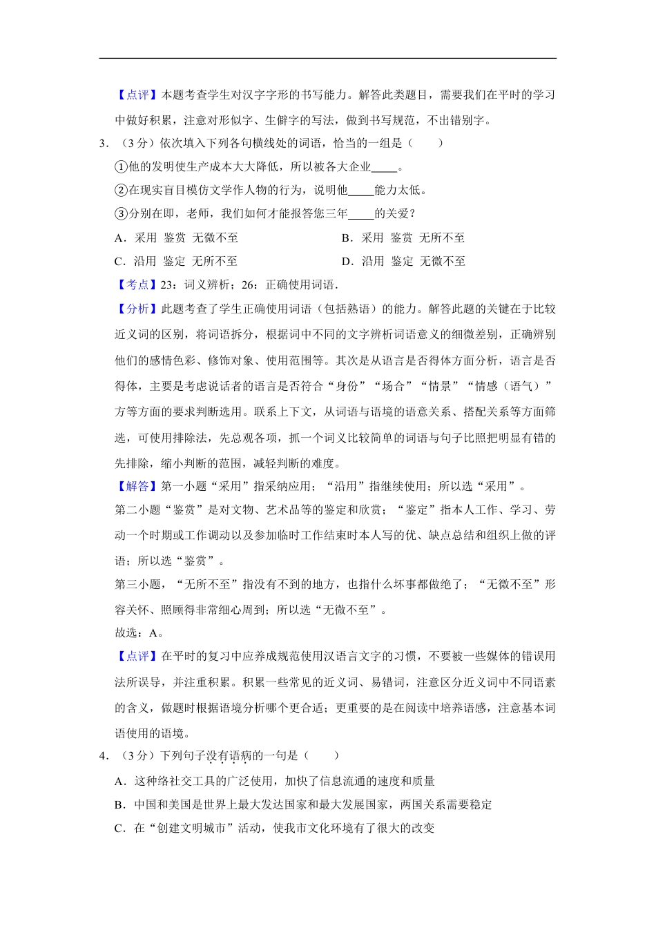 2014年湖南省株洲市中考语文试卷（教师版）  kaoda.com.doc_第2页