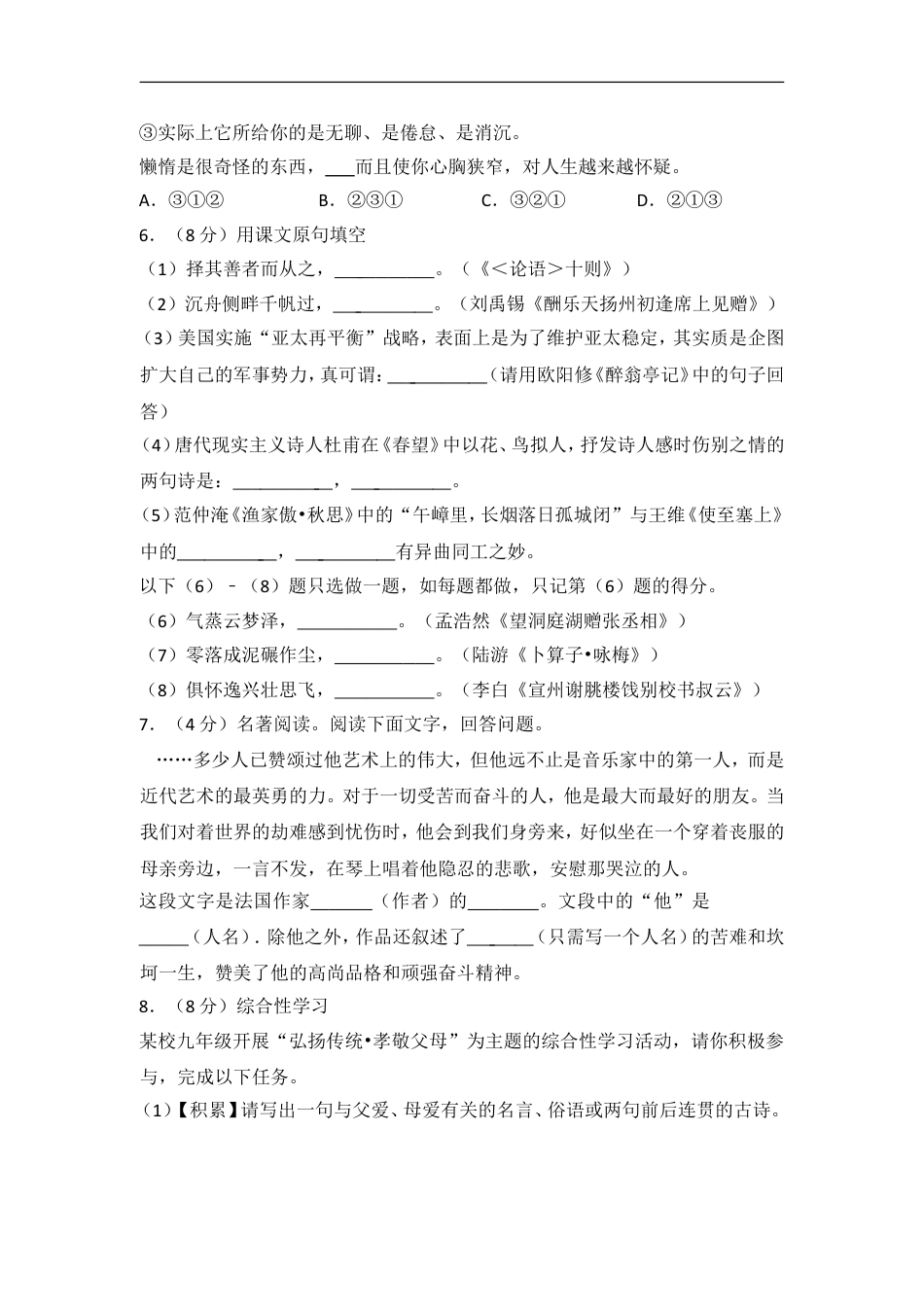 2014年湖南省岳阳市中考语文试卷（含解析版）kaoda.com.doc_第2页