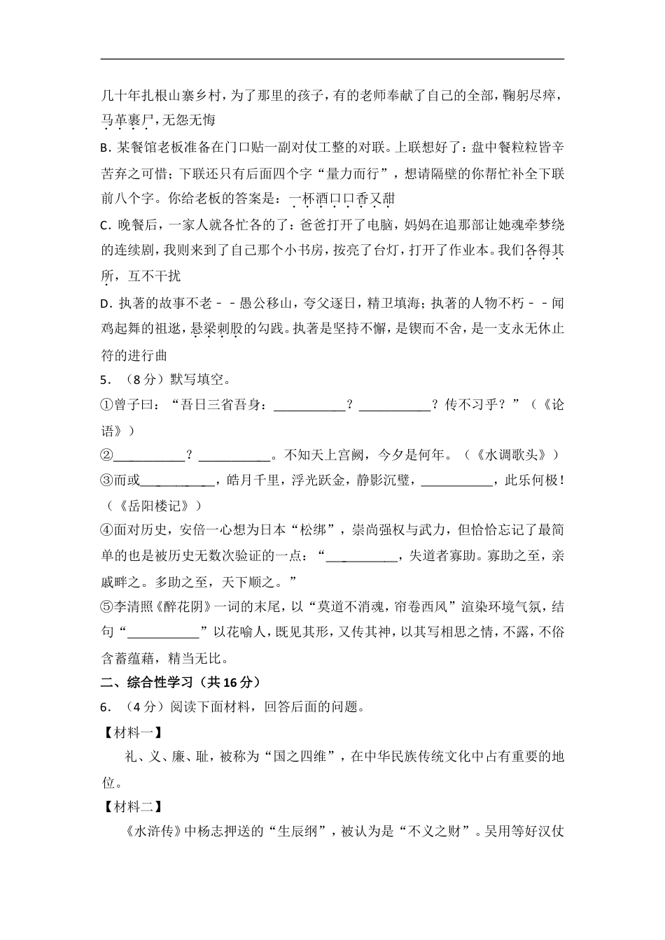 2014年湖南省湘潭市中考语文试卷（含解析版）kaoda.com.doc_第2页