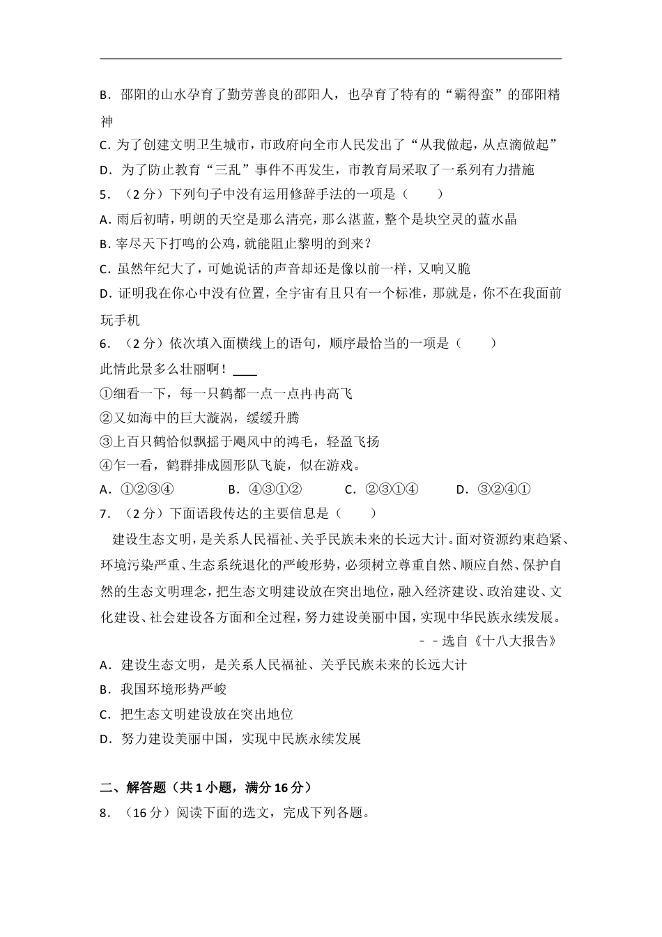 2014年湖南省邵阳市中考语文试卷（含解析版）kaoda.com.doc_第2页