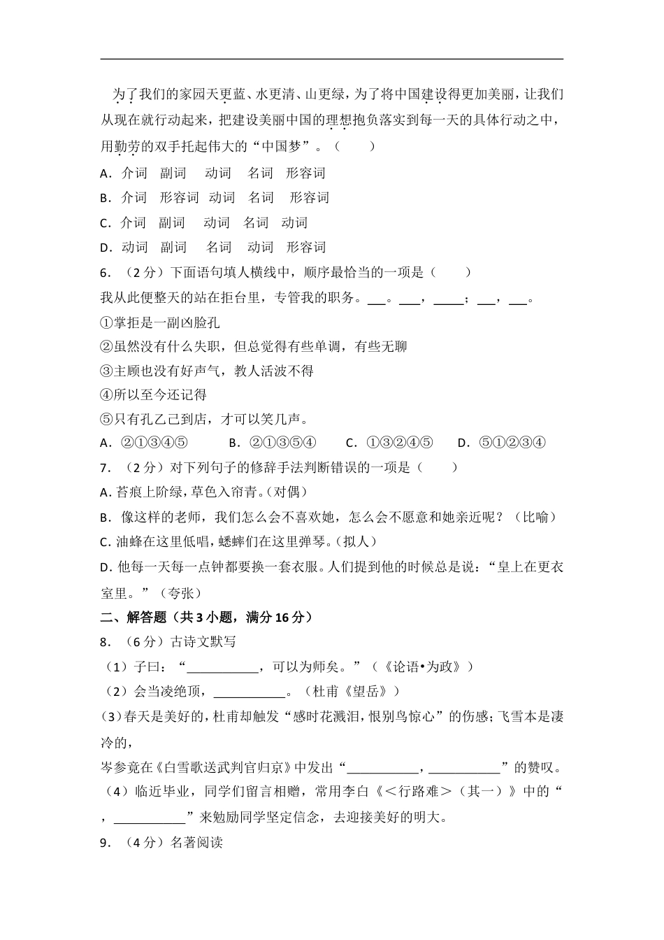 2014年湖南省怀化市中考语文试卷（含解析版）kaoda.com.doc_第2页