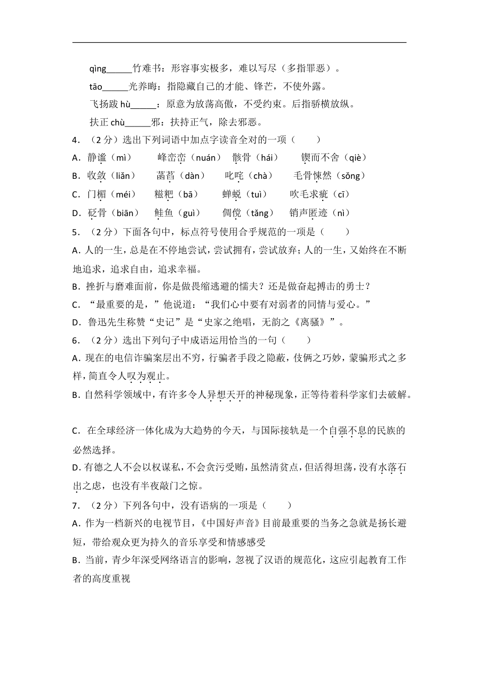 2014年湖北省黄冈市中考语文试卷（含解析版）kaoda.com.doc_第2页