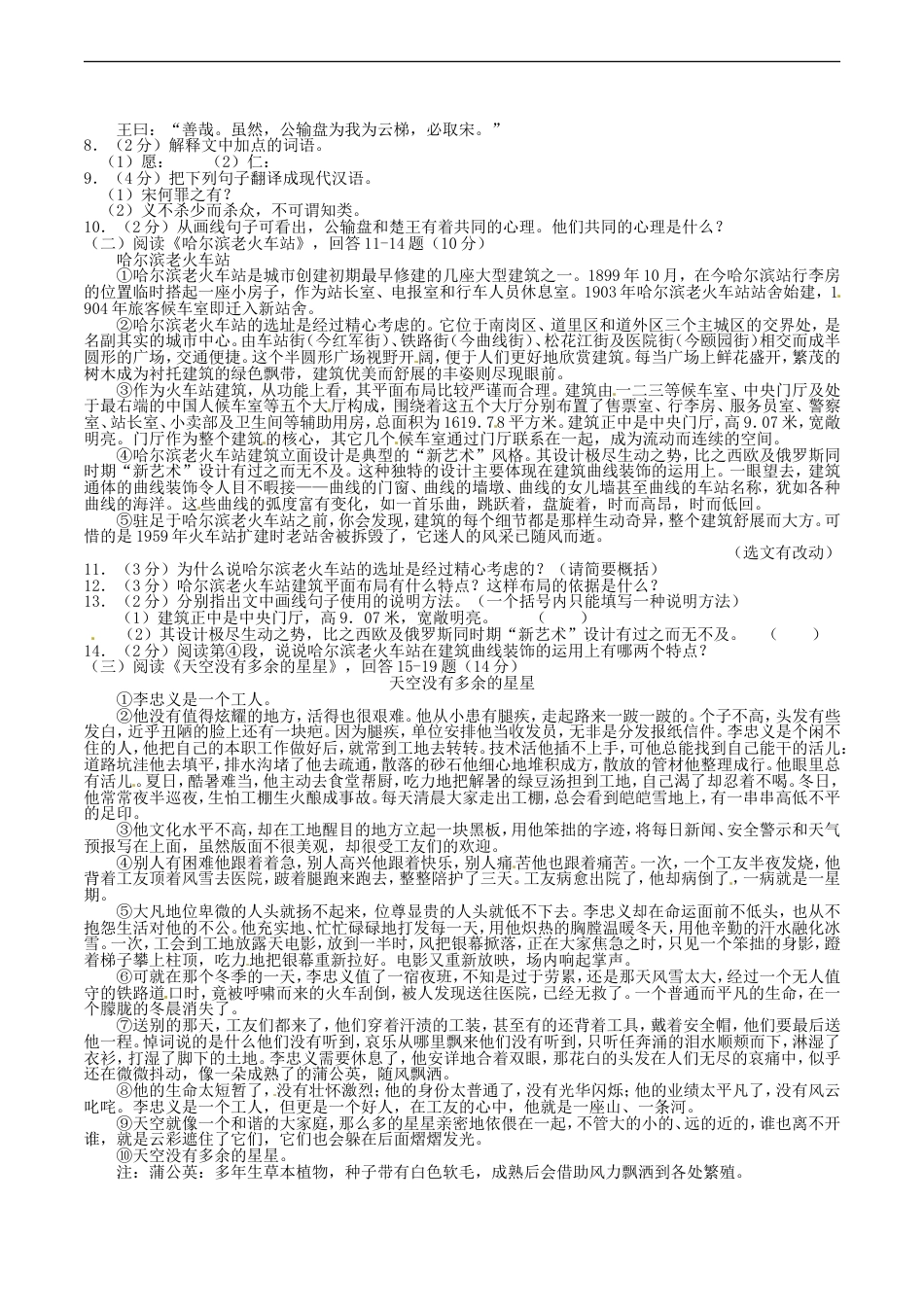 2014年黑龙江省哈尔滨市中考语文试卷及答案kaoda.com.doc_第2页