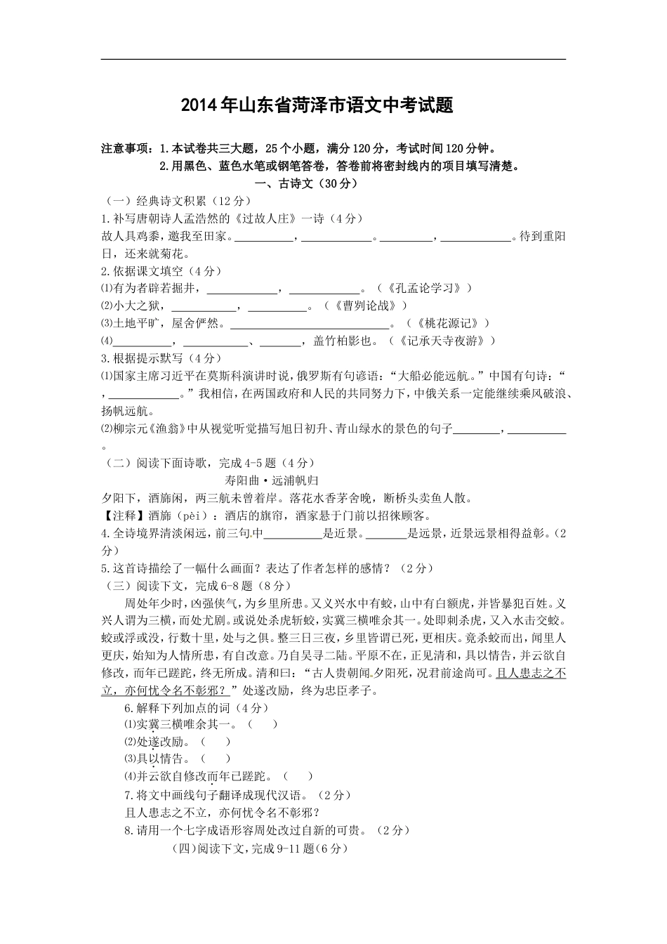 2014年菏泽中考语文试题及答案kaoda.com.doc_第1页