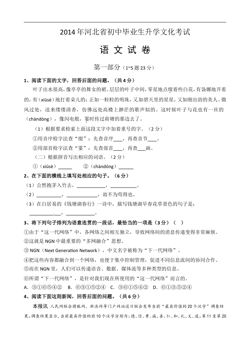 2014年河北省中考语文试题及答案kaoda.com.doc_第1页