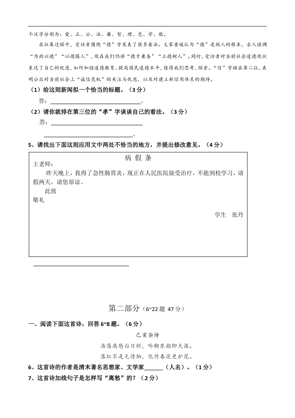 2014年河北省中考语文试题及答案kaoda.com.doc_第2页