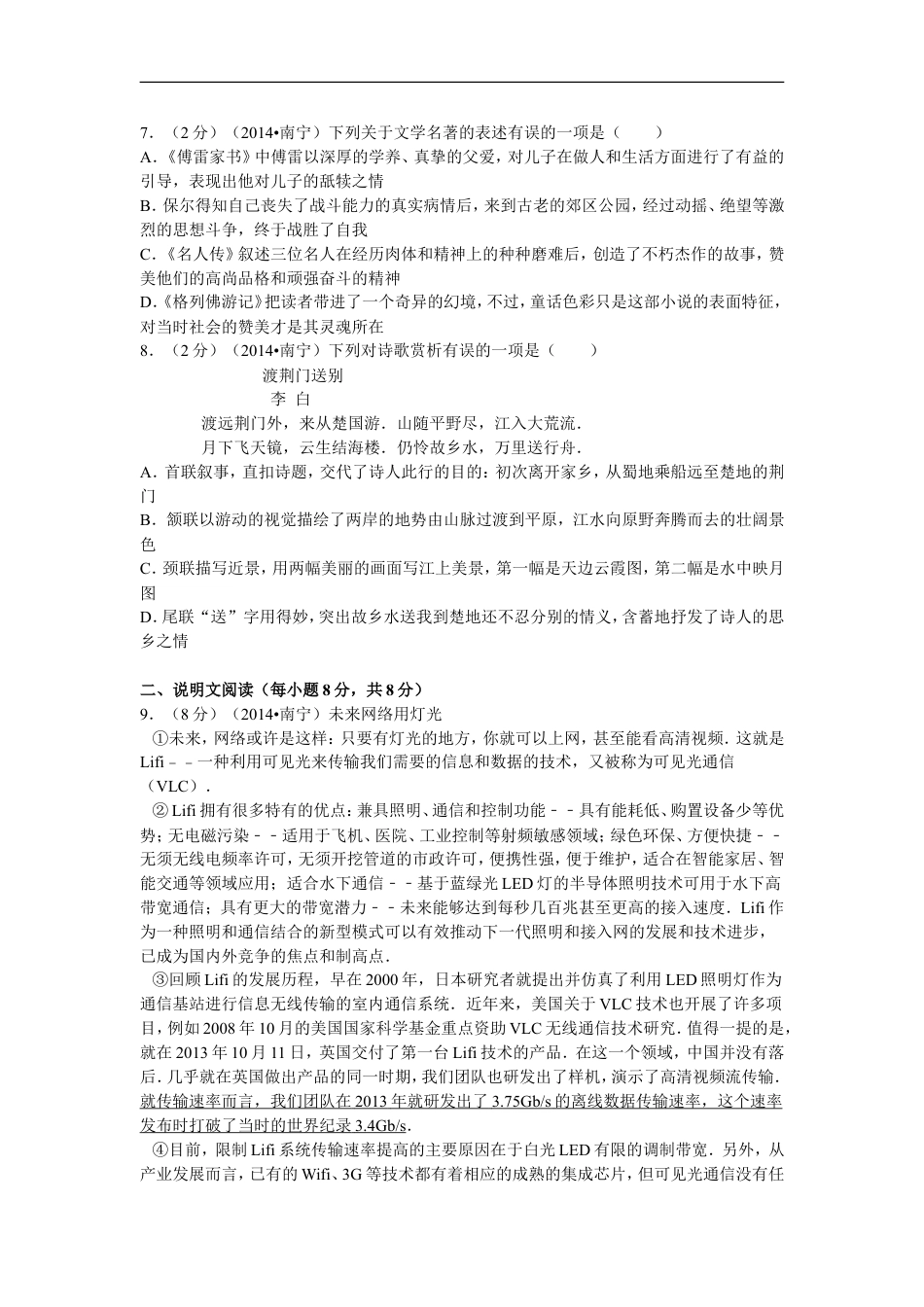 2014年广西南宁市中考语文试卷及解析kaoda.com.doc_第2页