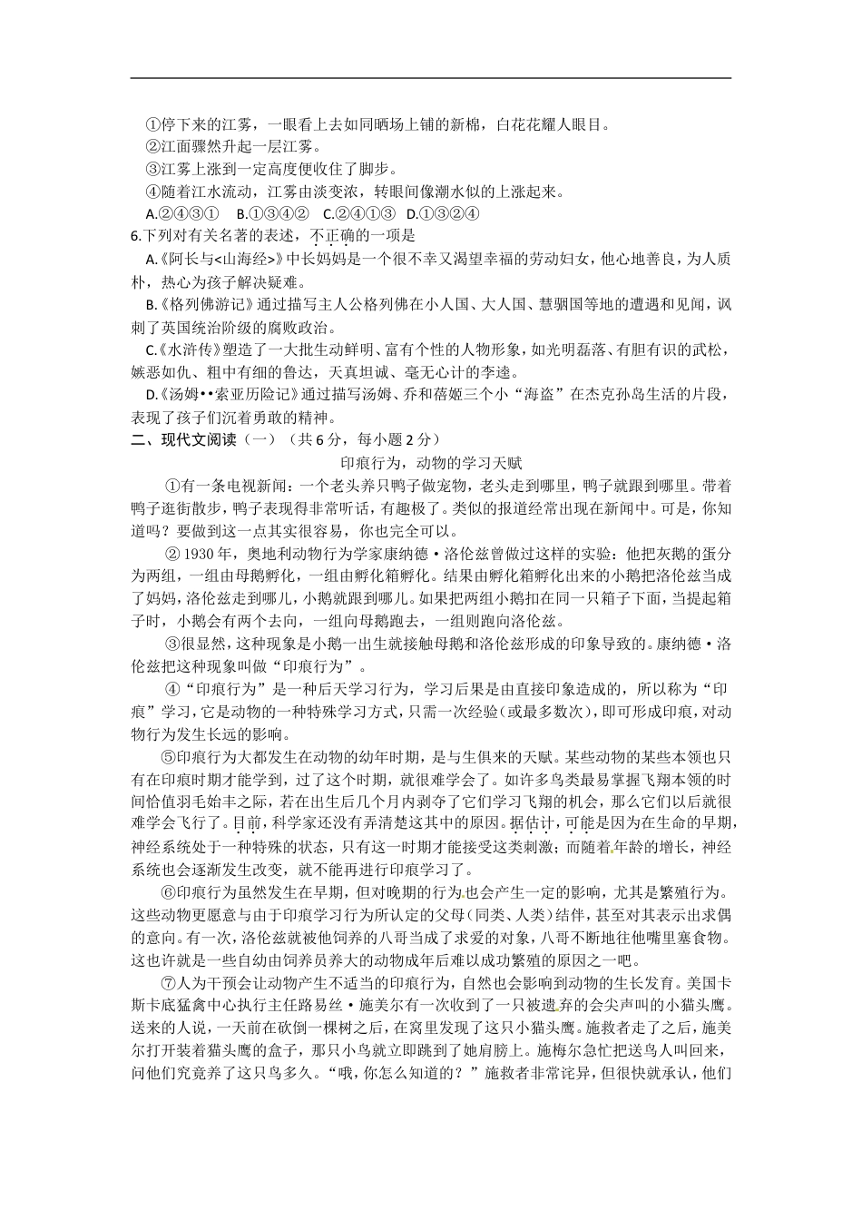 2014年广西柳州中考语文试卷kaoda.com.doc_第2页