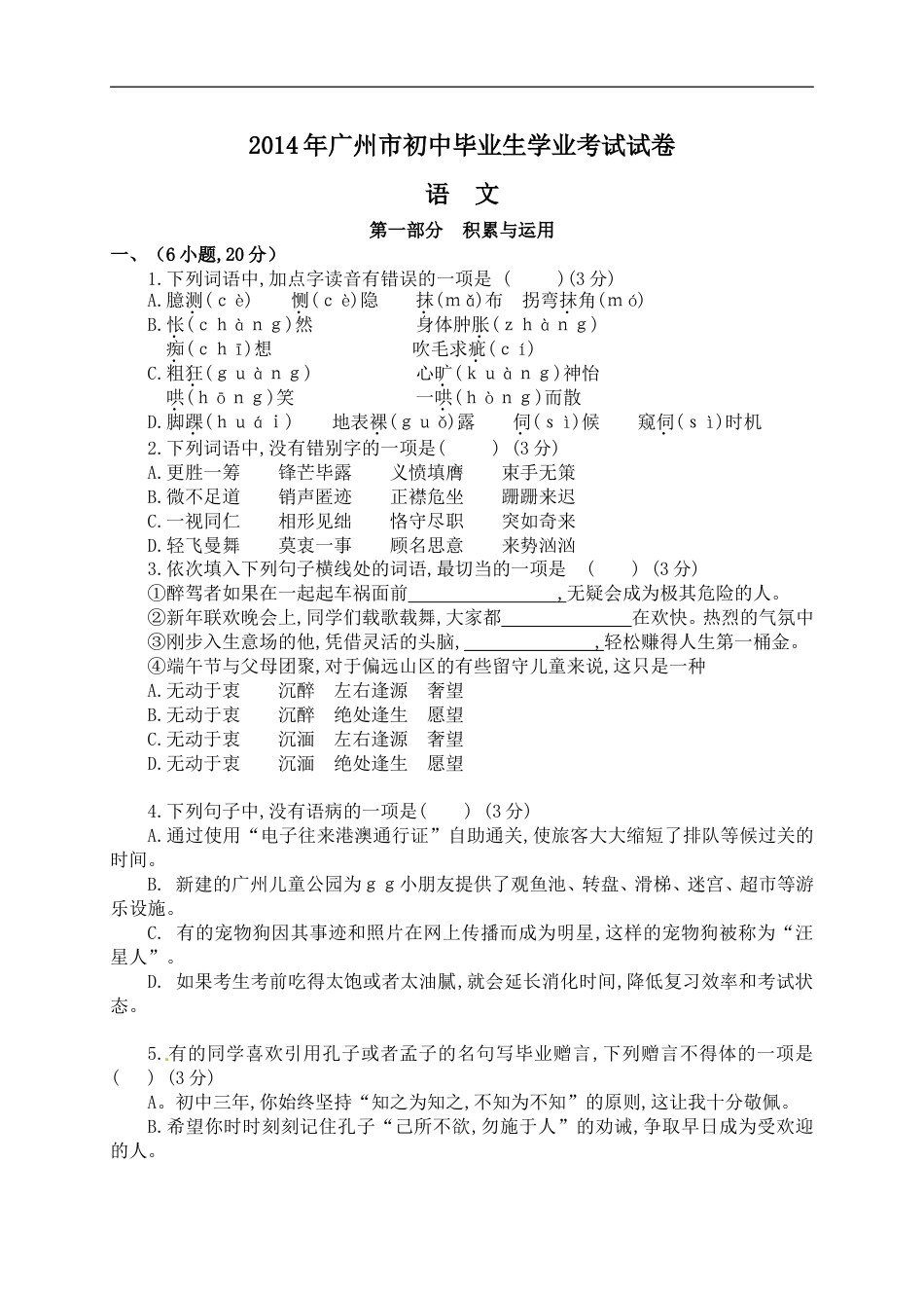 2014年广东广州市中考语文试卷及答案kaoda.com.doc_第1页