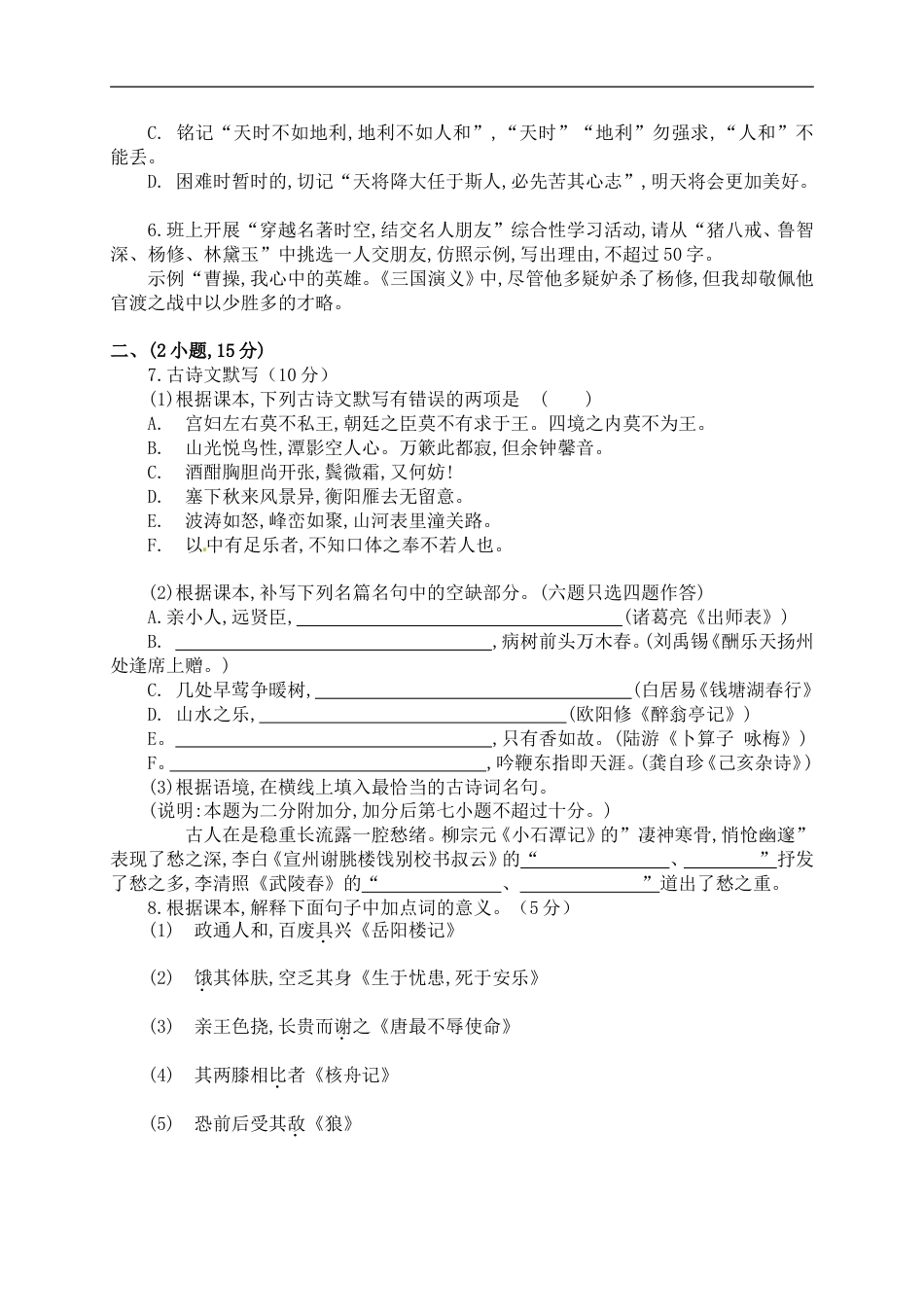 2014年广东广州市中考语文试卷及答案kaoda.com.doc_第2页