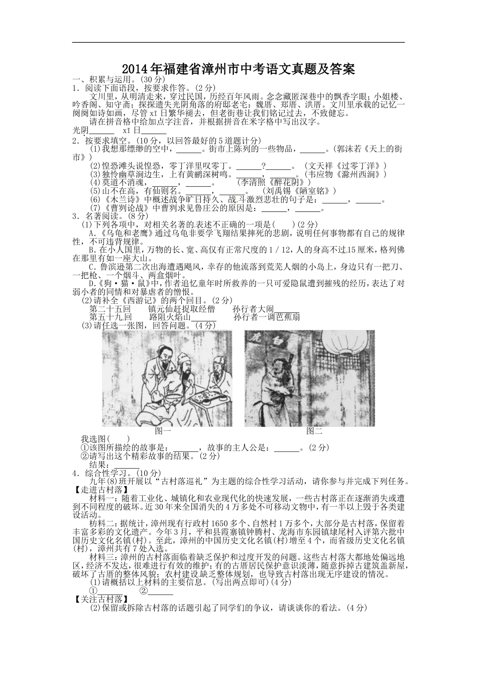 2014年福建省漳州市中考语文真题及答案kaoda.com.doc_第1页