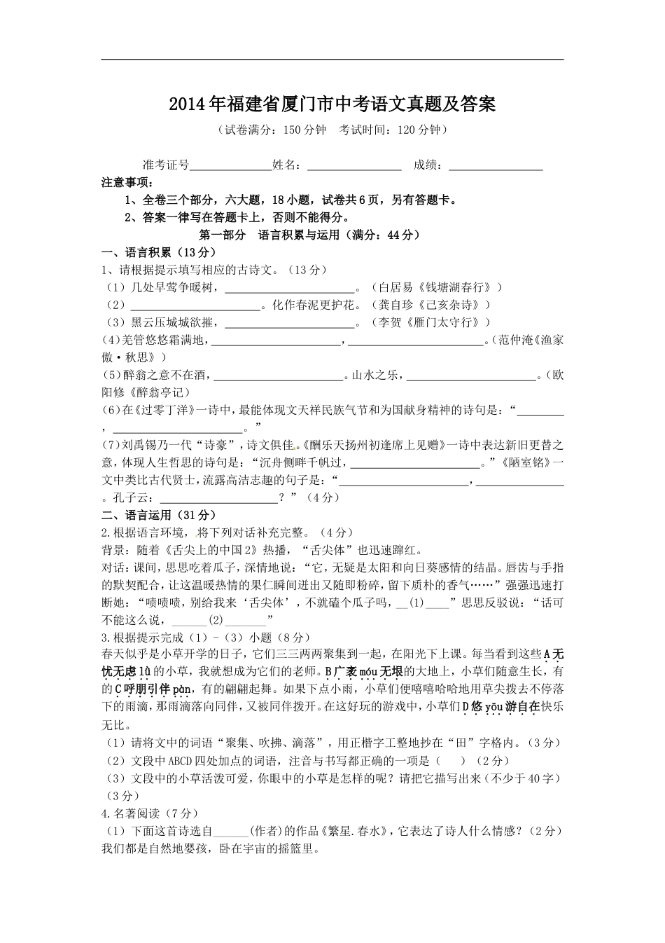 2014年福建省厦门市中考语文真题及答案kaoda.com.doc_第1页