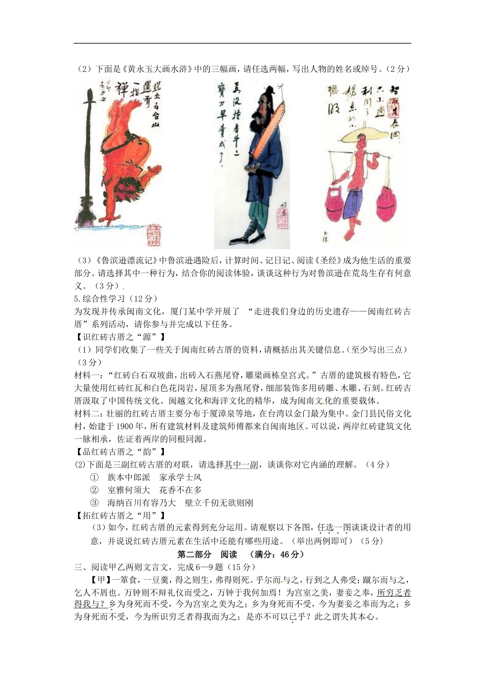 2014年福建省厦门市中考语文真题及答案kaoda.com.doc_第2页