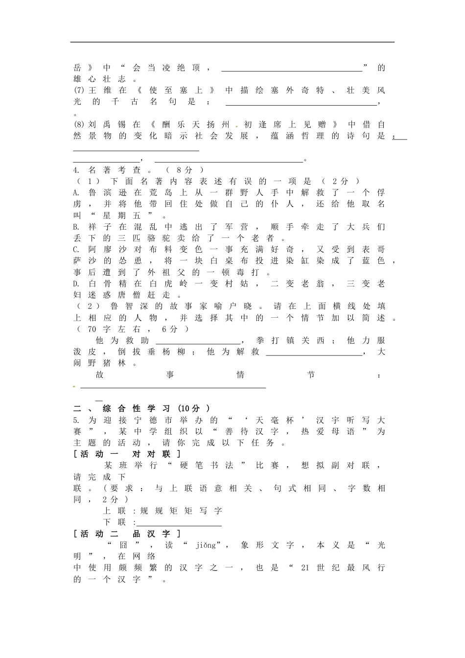 2014年福建省宁德市中考语文真题及答案kaoda.com.doc_第2页