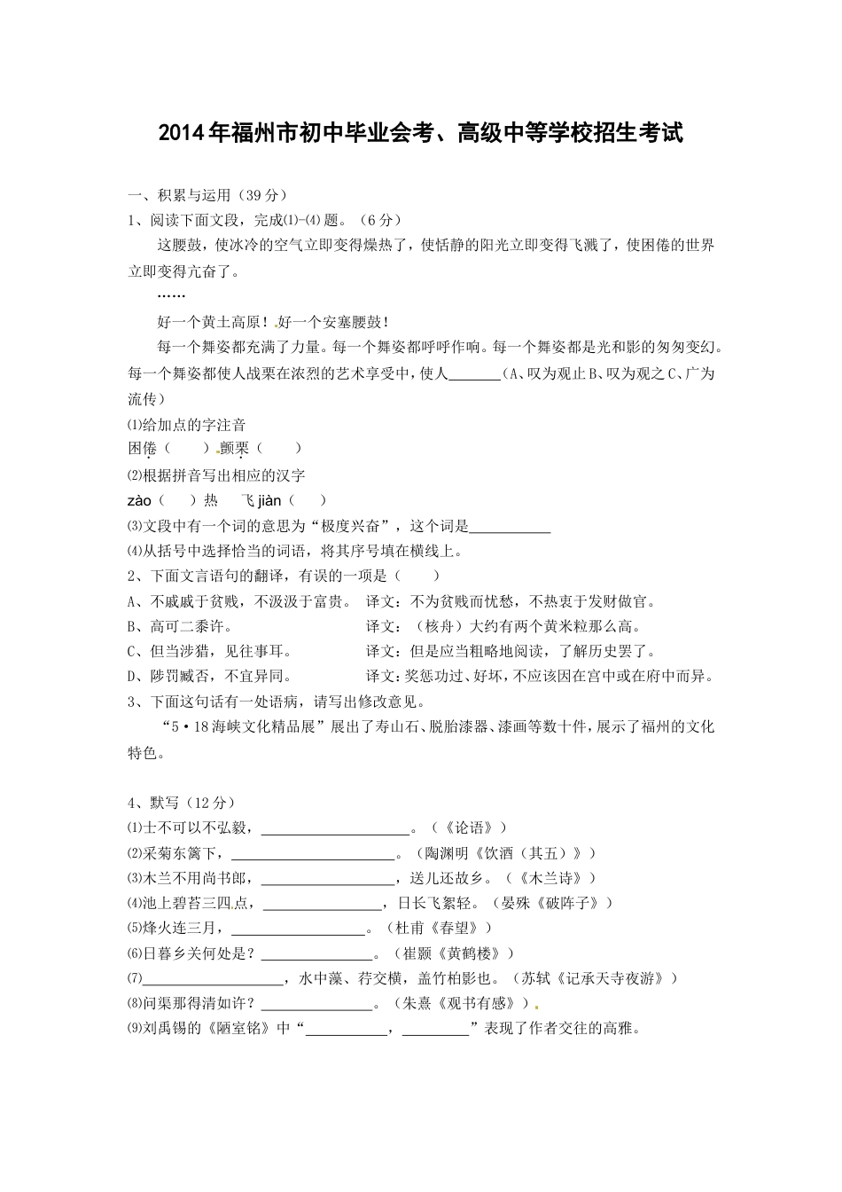 2014年福建省福州市中考语文试题及答案kaoda.com.doc_第1页