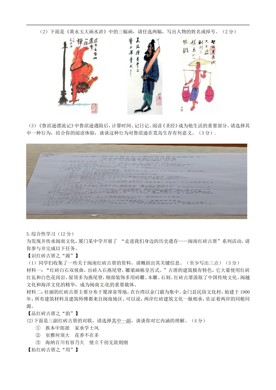 2014年福建厦门中考语文试题(附答案Word版)kaoda.com.doc_第2页