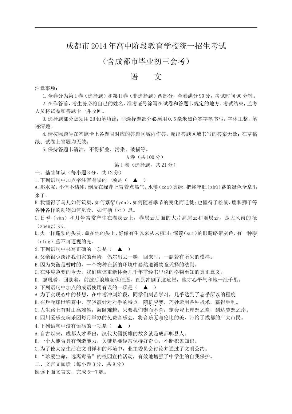 2014年成都市中考语文试题及答案kaoda.com.doc_第1页