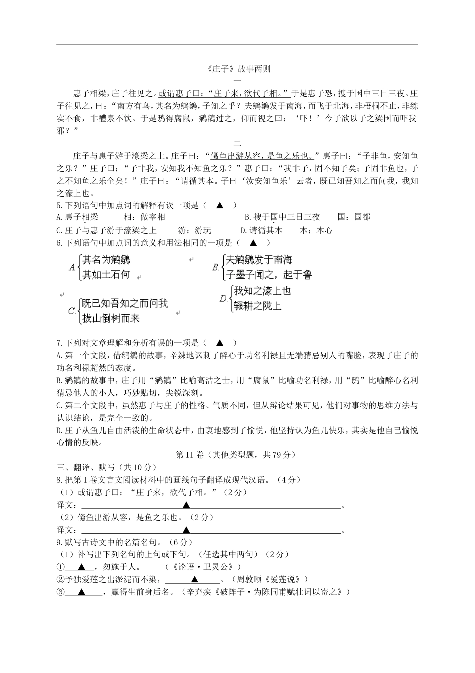 2014年成都市中考语文试题及答案kaoda.com.doc_第2页