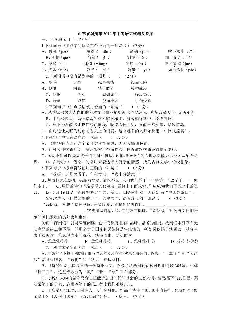 2014年滨州中考语文试题及答案kaoda.com.doc_第1页