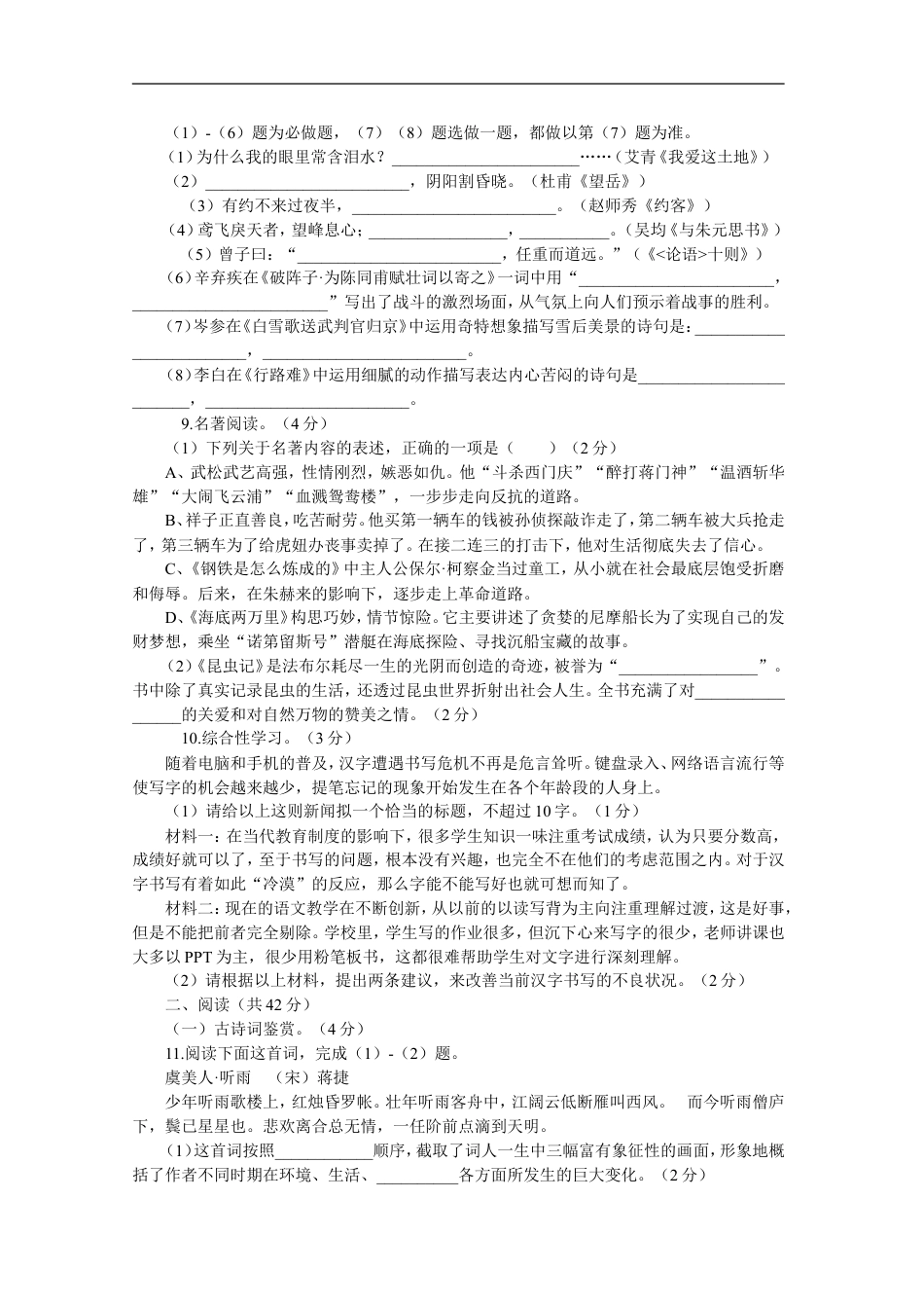 2014年滨州中考语文试题及答案kaoda.com.doc_第2页