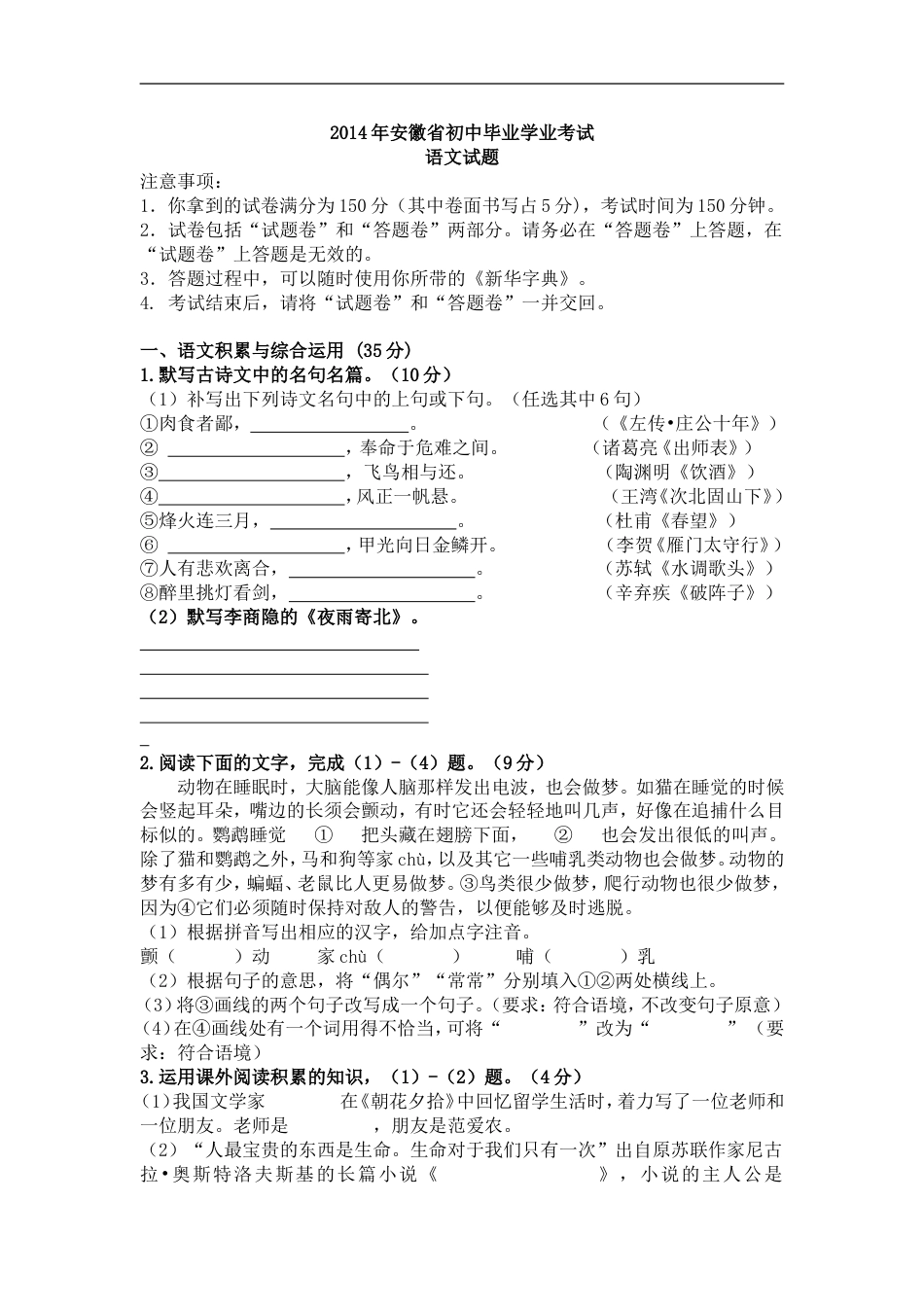 2014年安徽中考语文试题及参考答案kaoda.com.doc_第1页