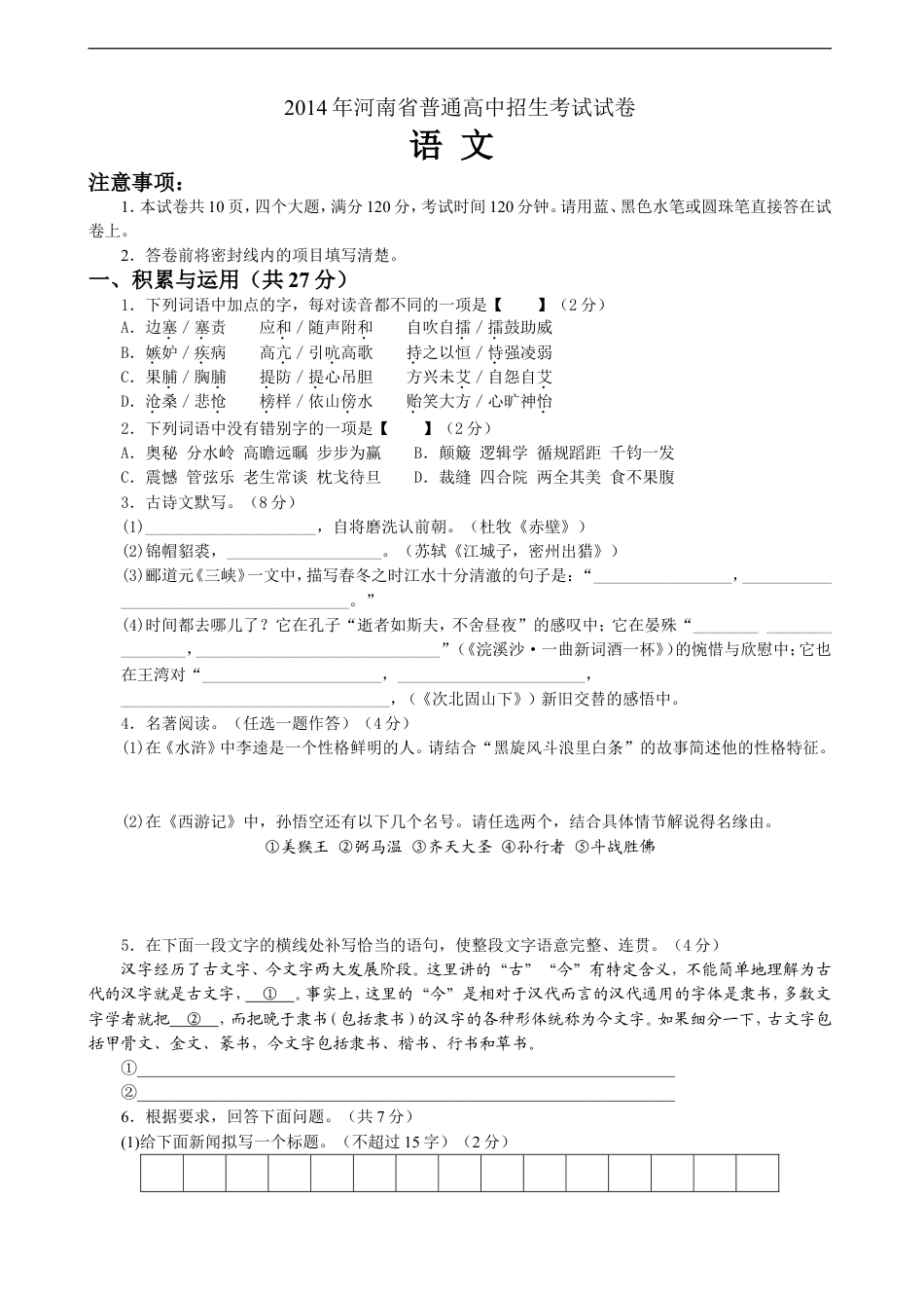 2014河南中招考试语文试题及答案kaoda.com.doc_第1页