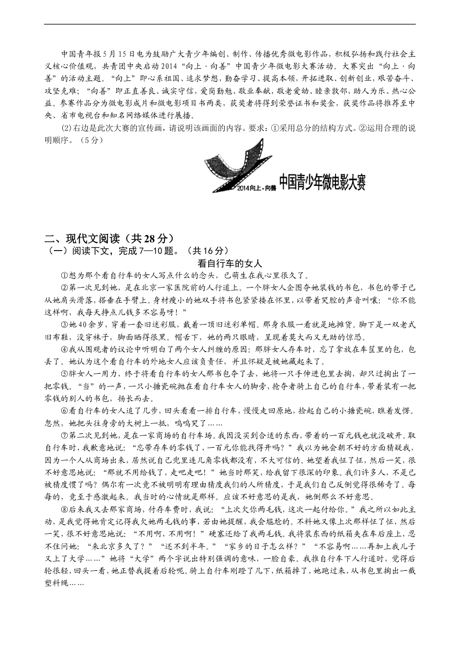 2014河南中招考试语文试题及答案kaoda.com.doc_第2页