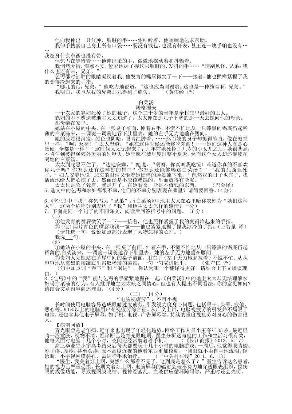 2013浙江省台州市中考语文真题及答案kaoda.com.doc_第2页