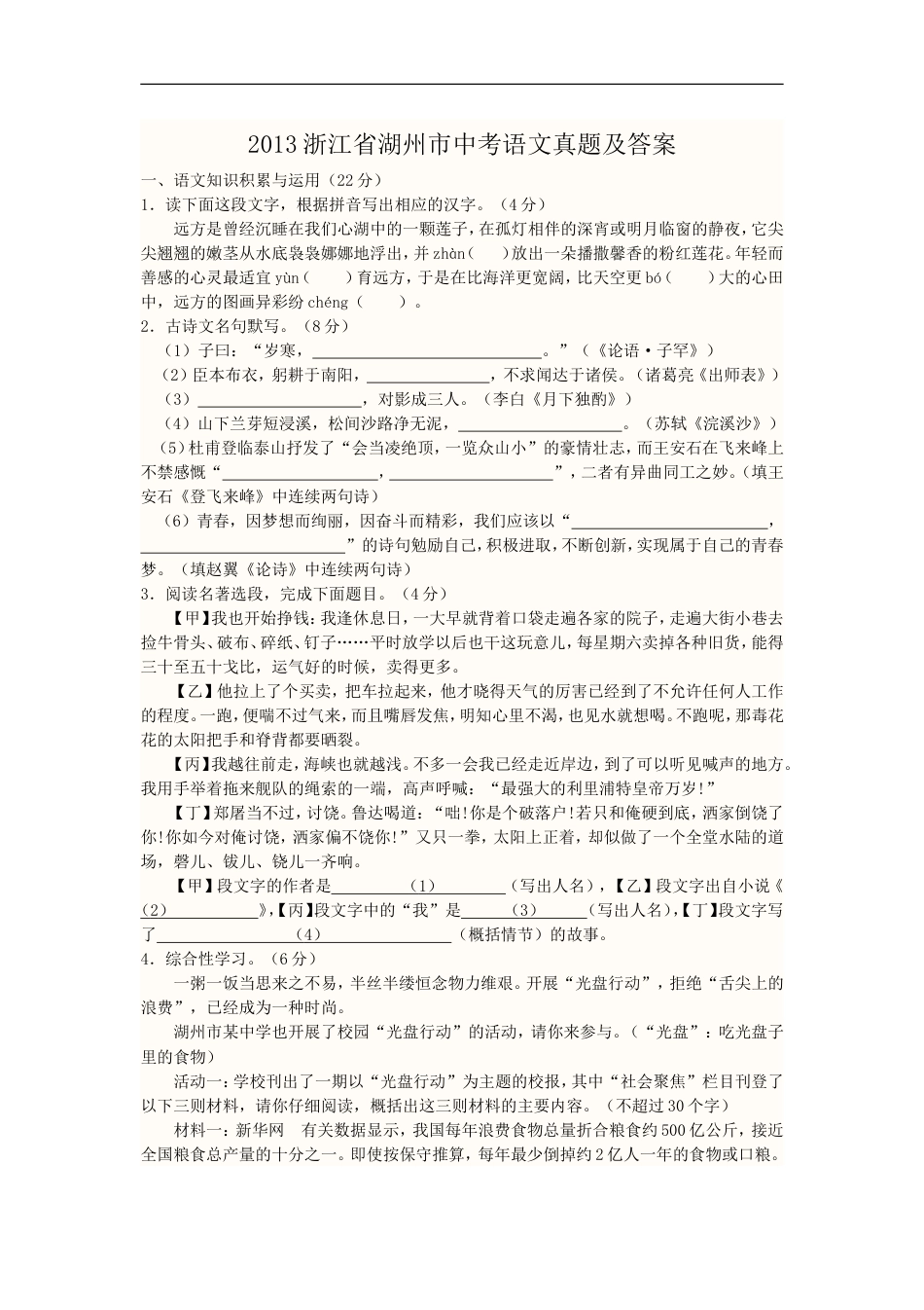 2013浙江省湖州市中考语文真题及答案kaoda.com.doc_第1页