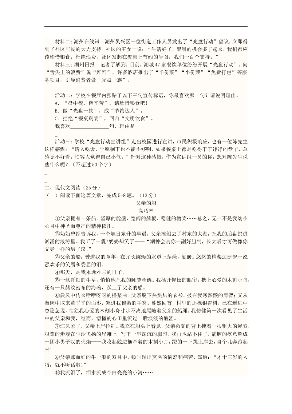 2013浙江省湖州市中考语文真题及答案kaoda.com.doc_第2页