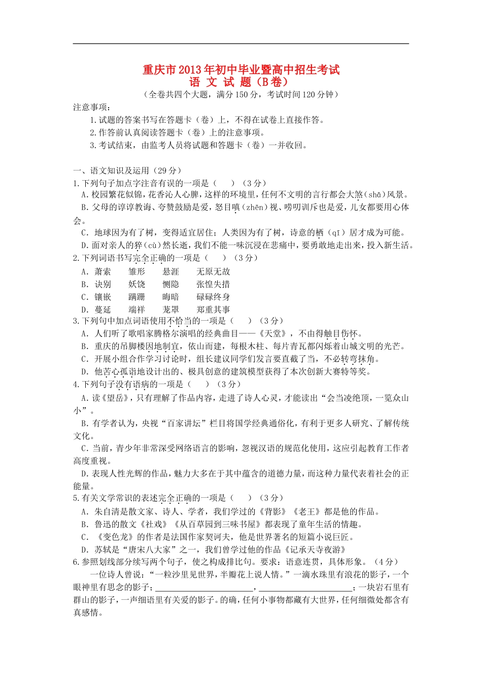 2013年重庆市中考语文试卷(B)及答案kaoda.com.doc_第1页