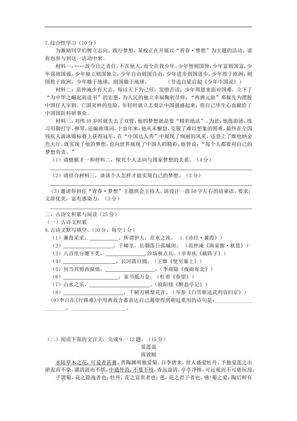 2013年重庆市中考语文试卷(B)及答案kaoda.com.doc_第2页