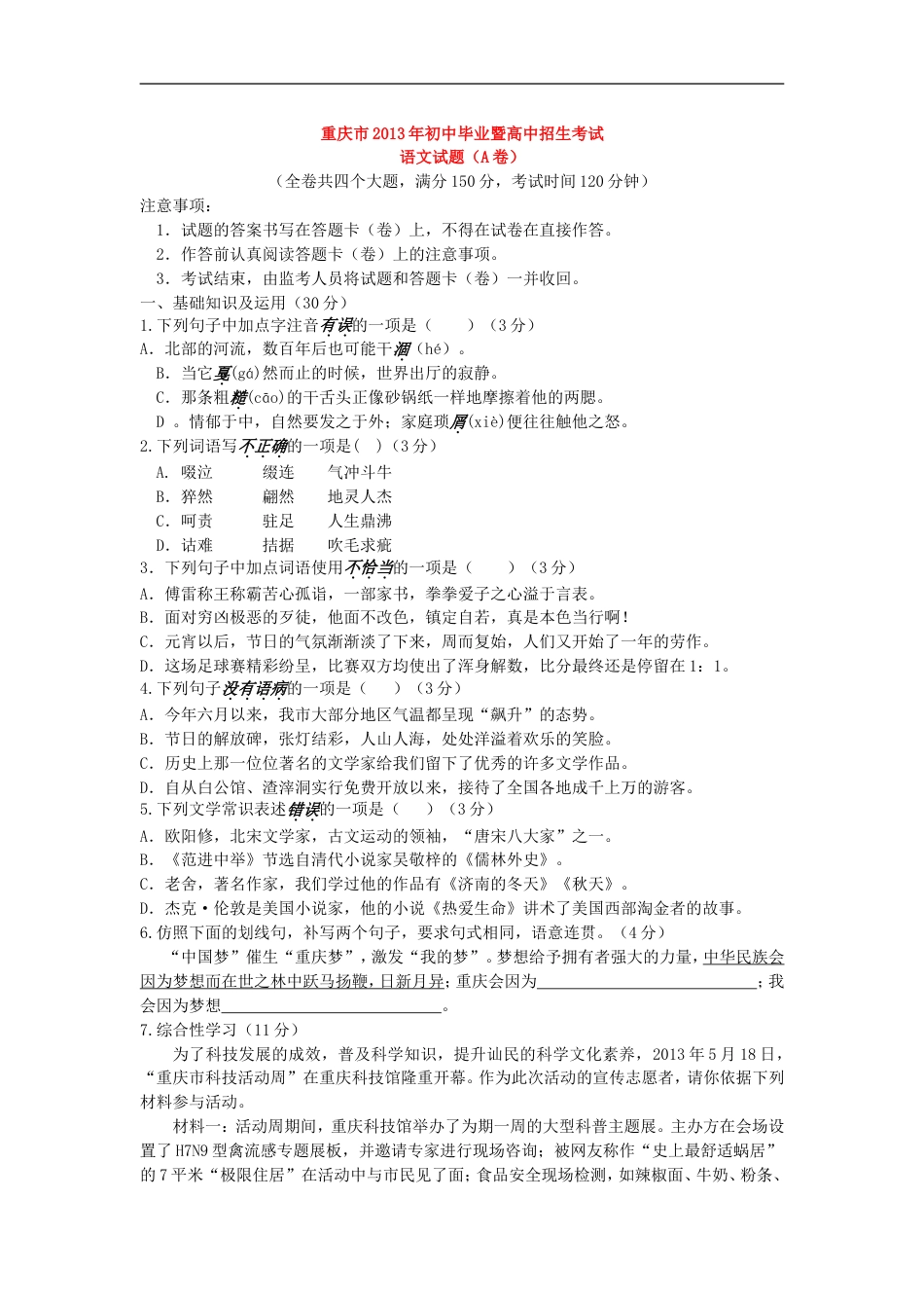 2013年重庆市中考语文试卷(A)及答案kaoda.com.doc_第1页