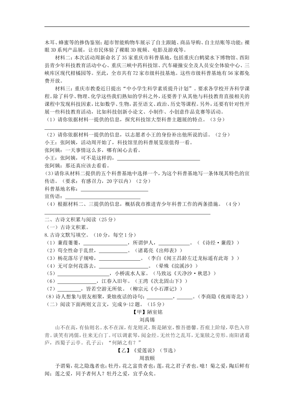 2013年重庆市中考语文试卷(A)及答案kaoda.com.doc_第2页