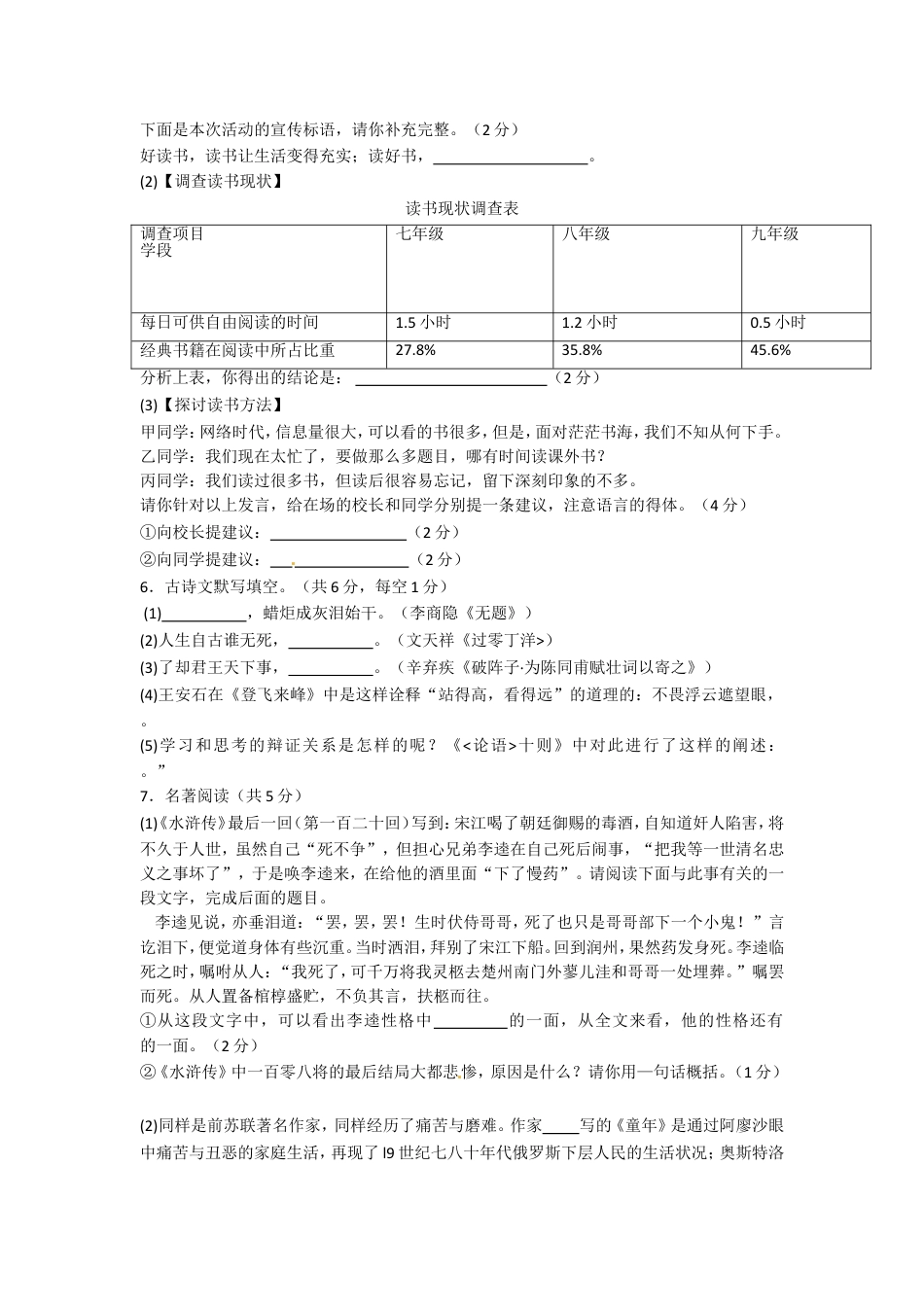 2013年长沙市中考语文试题及答案kaoda.com.doc_第2页