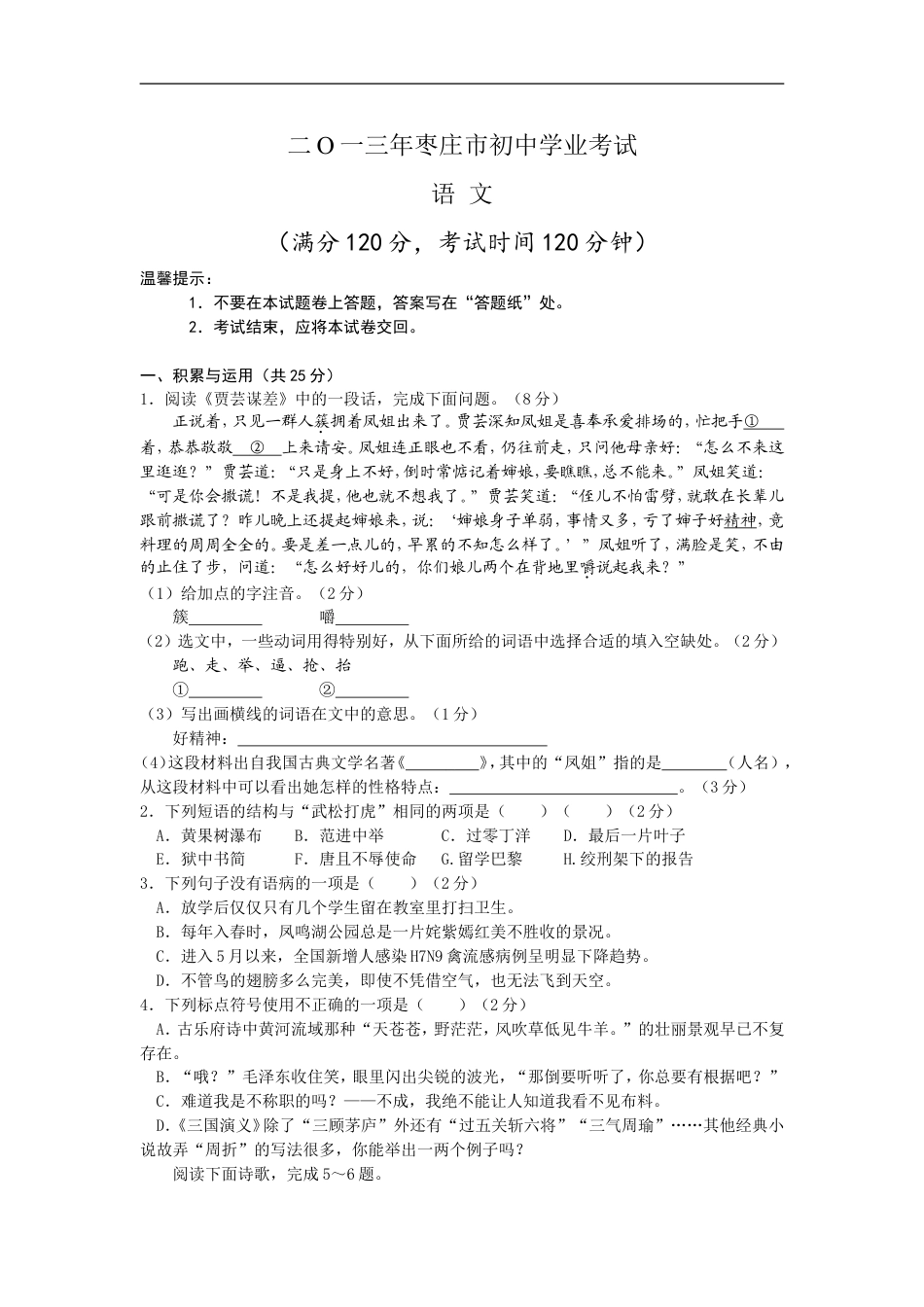 2013年枣庄市中考语文试题及答案kaoda.com.doc_第1页