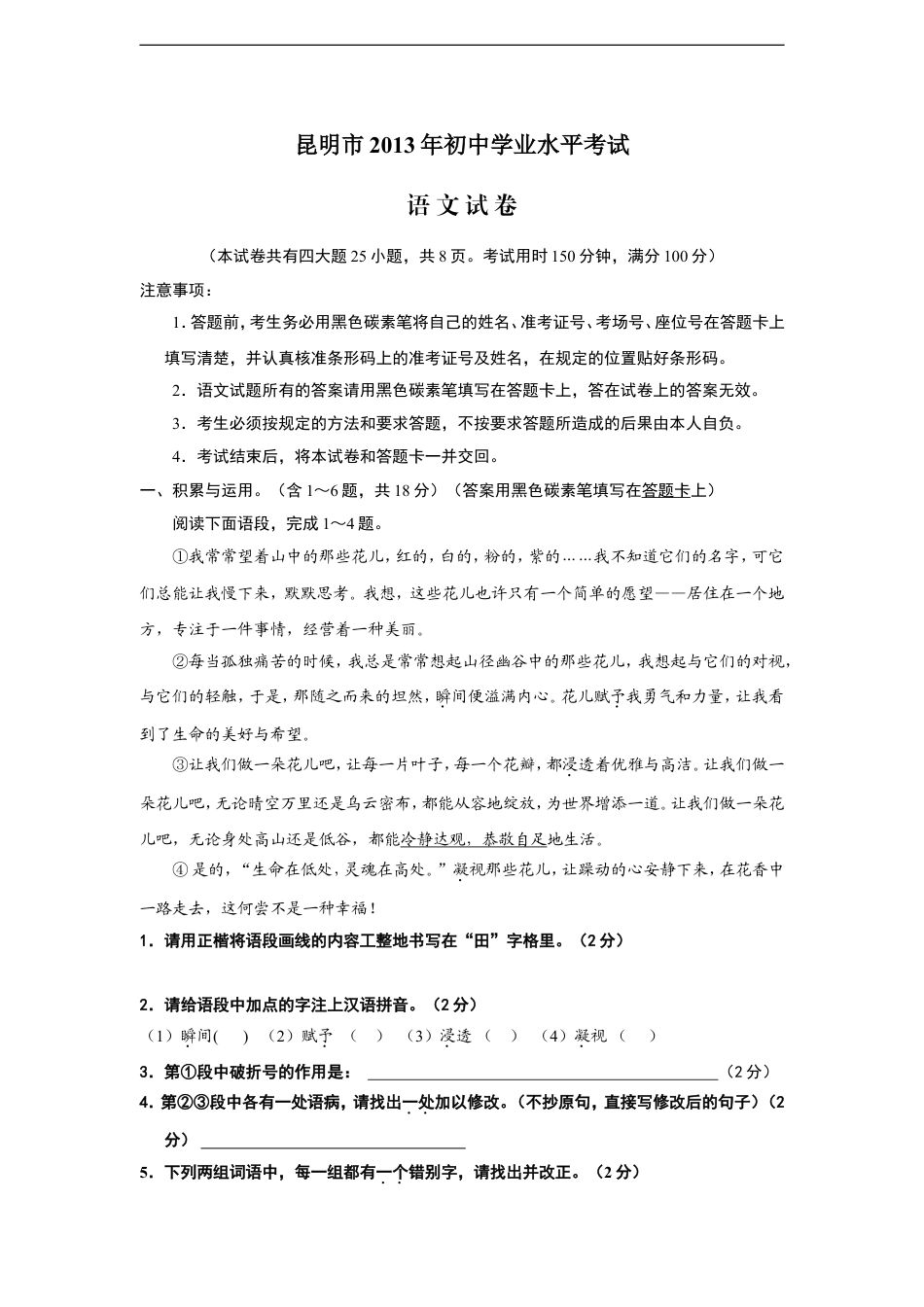 2013年云南省昆明市中考语文试卷及答案kaoda.com.doc_第1页