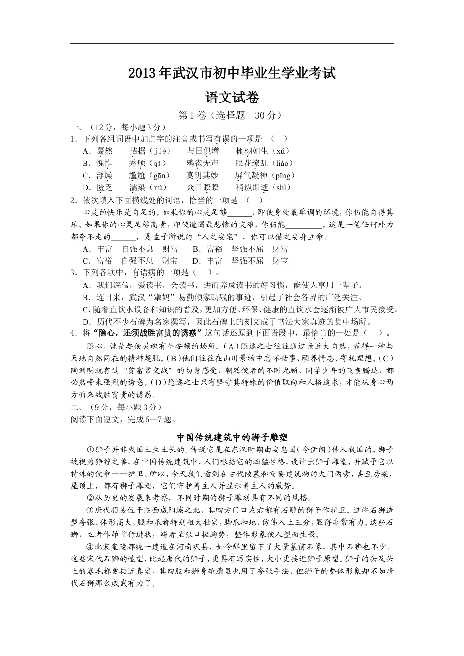 2013年武汉市中考语文试卷及答案kaoda.com.doc_第1页