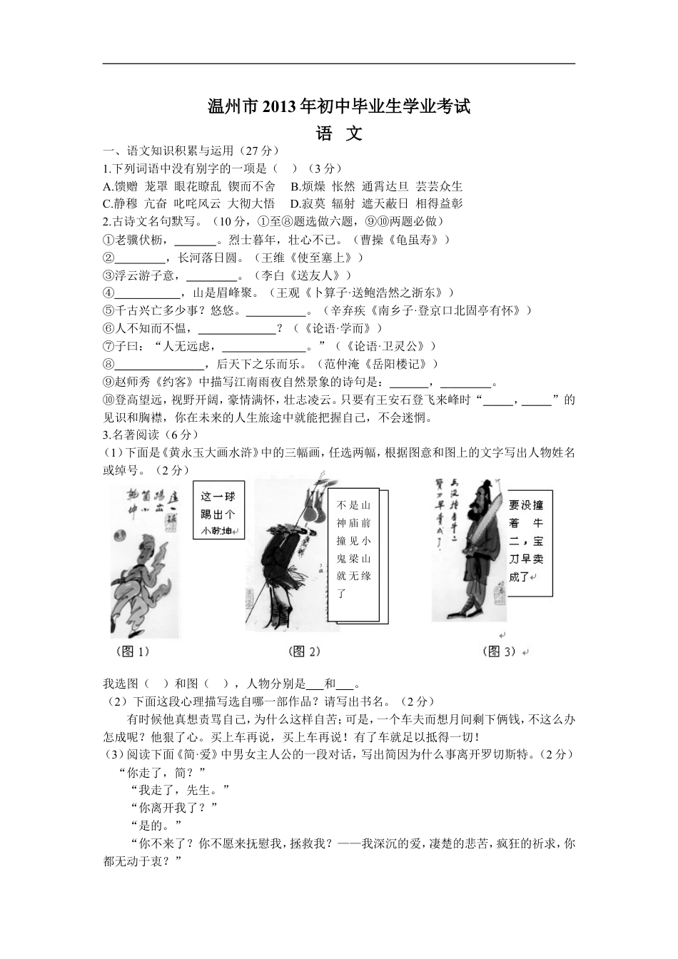 2013年温州市中考语文试题及答案kaoda.com.doc_第1页