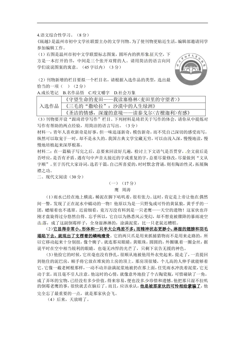 2013年温州市中考语文试题及答案kaoda.com.doc_第2页