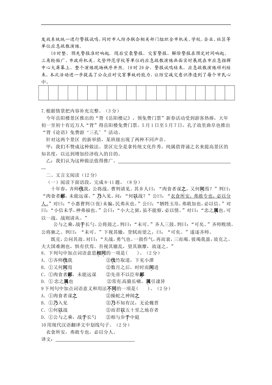 2013年威海市中考语文试卷及答案kaoda.com.doc_第2页