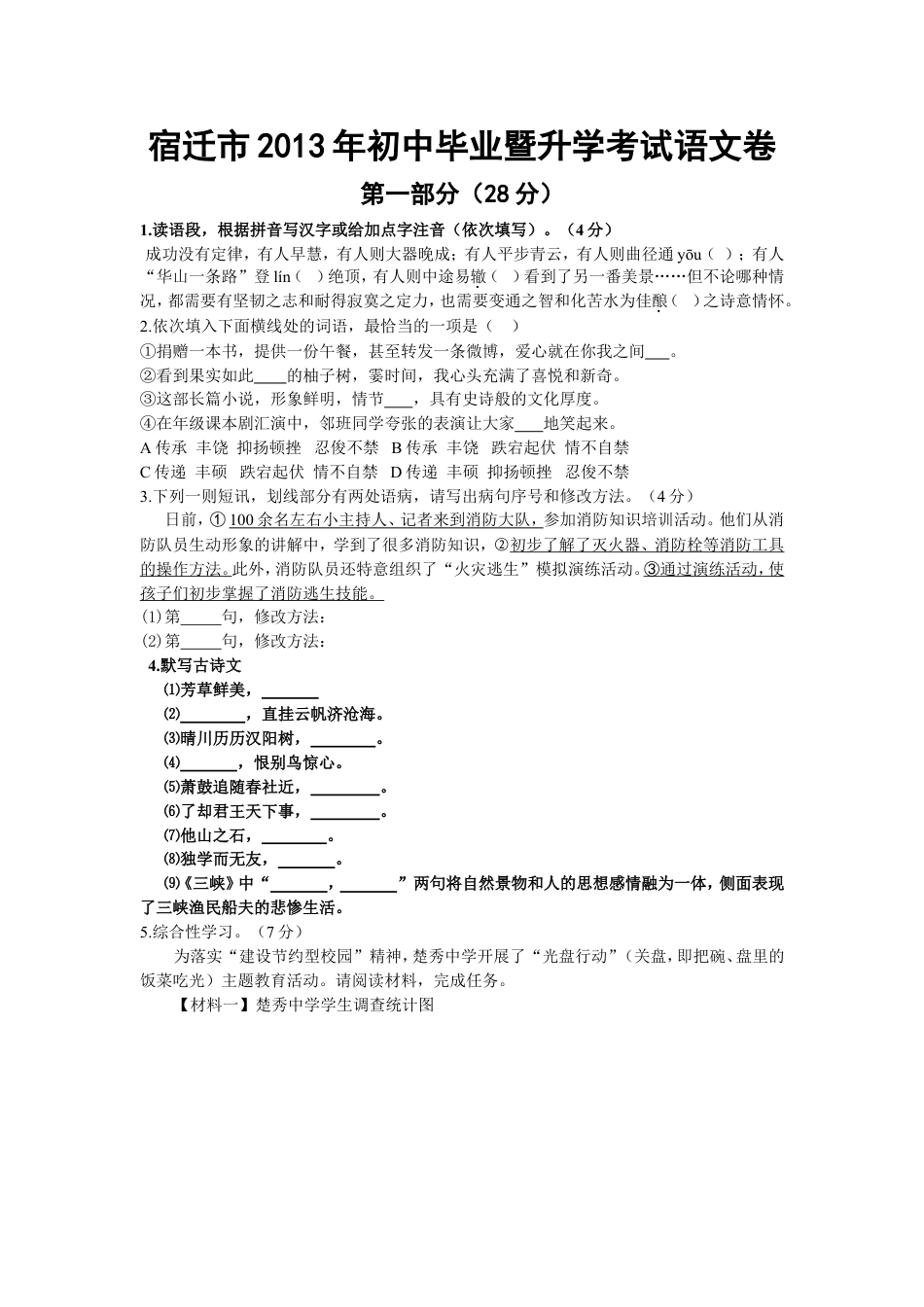 2013年宿迁中考语文试卷和答案kaoda.com.doc_第1页