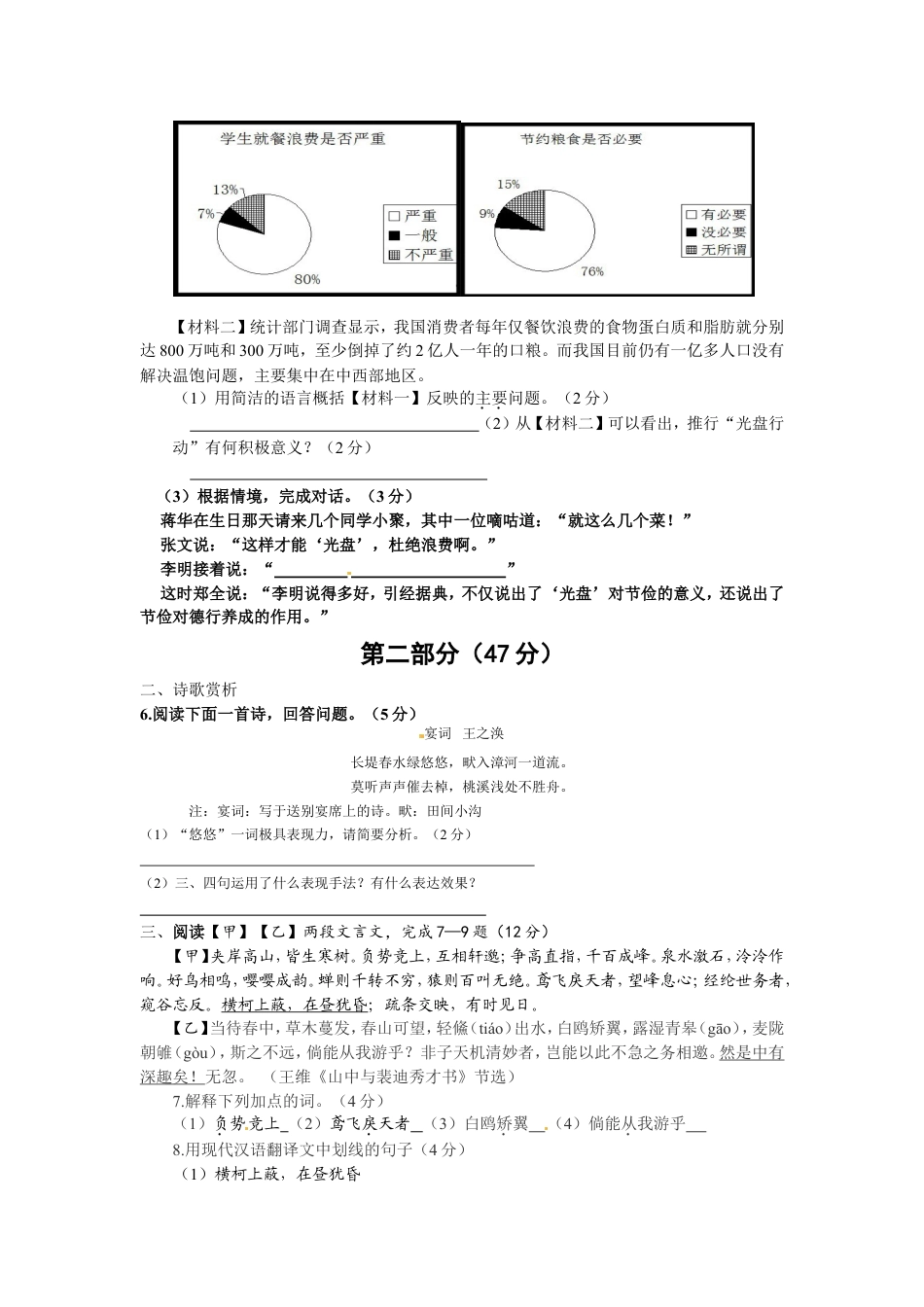 2013年宿迁中考语文试卷和答案kaoda.com.doc_第2页