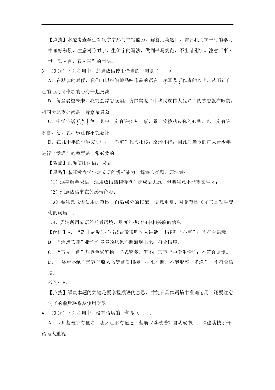 2013年四川省绵阳市中考语文试卷（教师版）  kaoda.com.doc_第2页