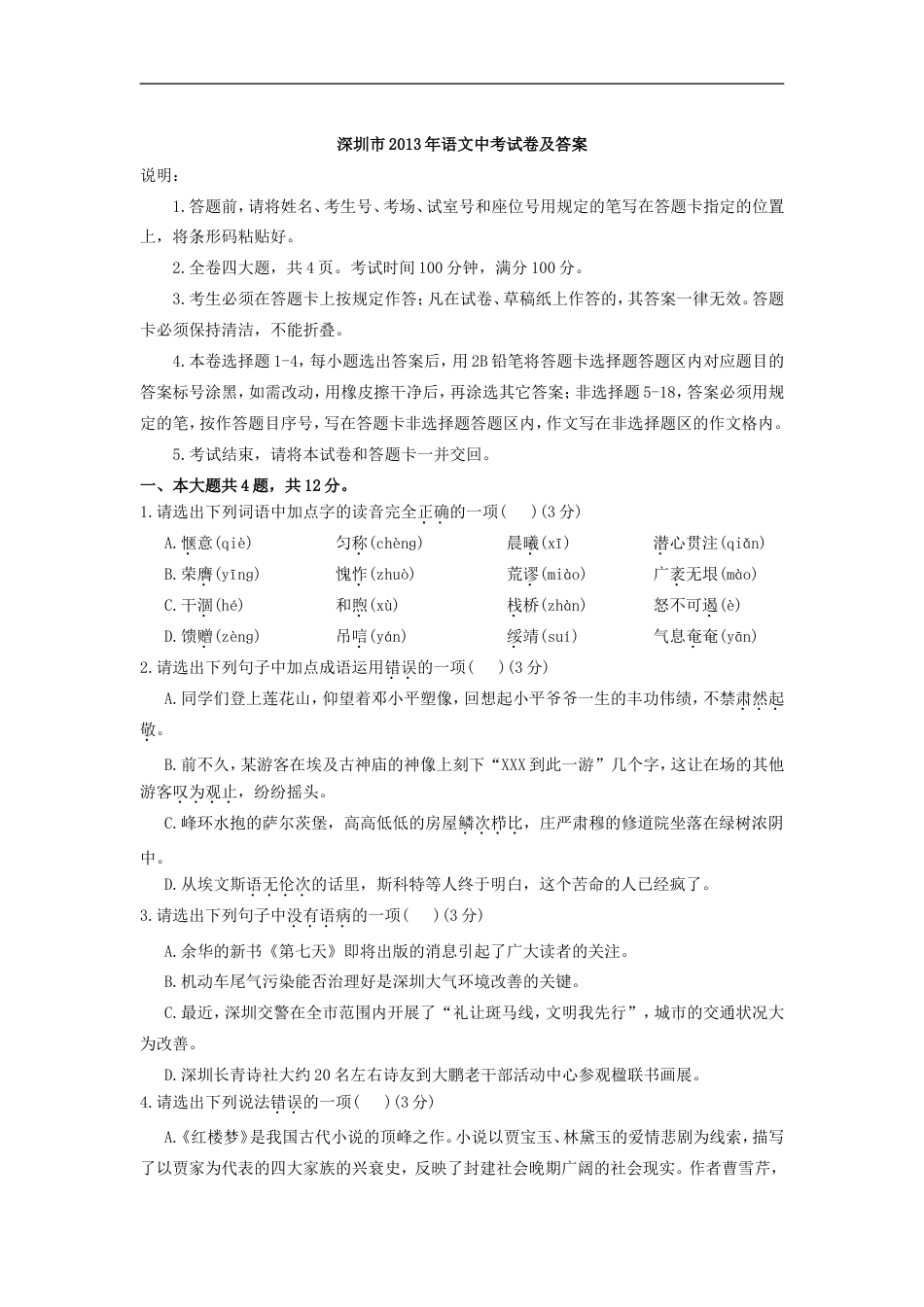 2013年深圳中考语文试题及参考答案kaoda.com.doc_第1页