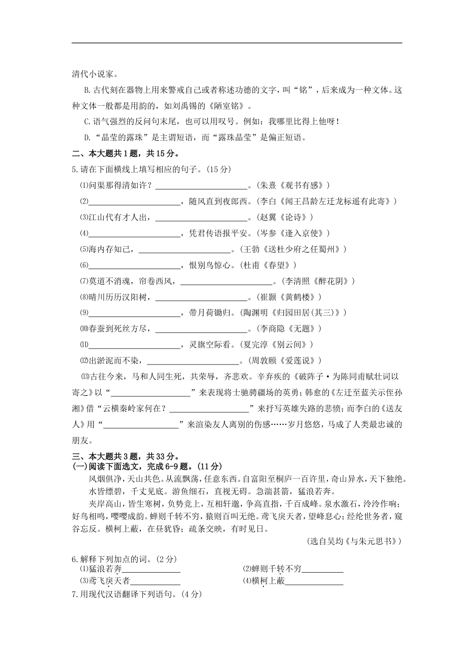 2013年深圳中考语文试题及参考答案kaoda.com.doc_第2页