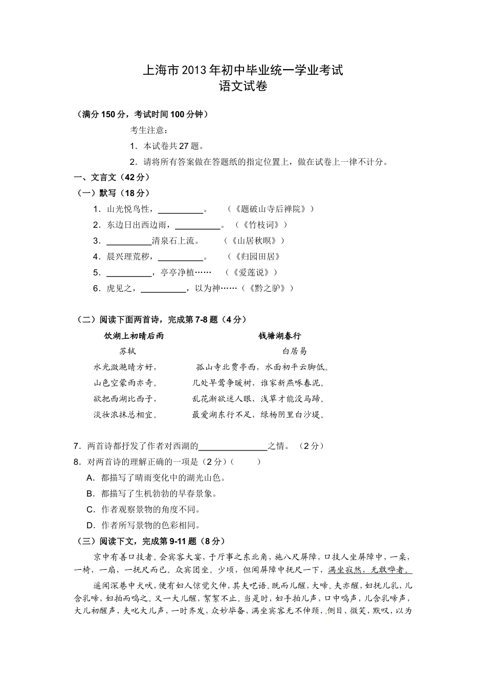 2013年上海中考语文试题及答案kaoda.com.doc_第1页