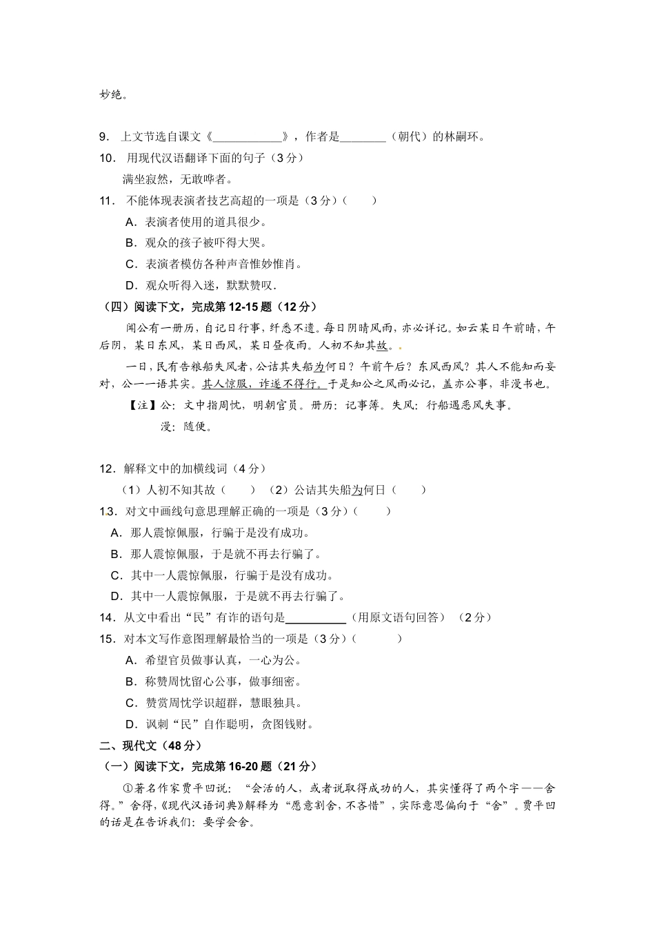 2013年上海中考语文试题及答案kaoda.com.doc_第2页