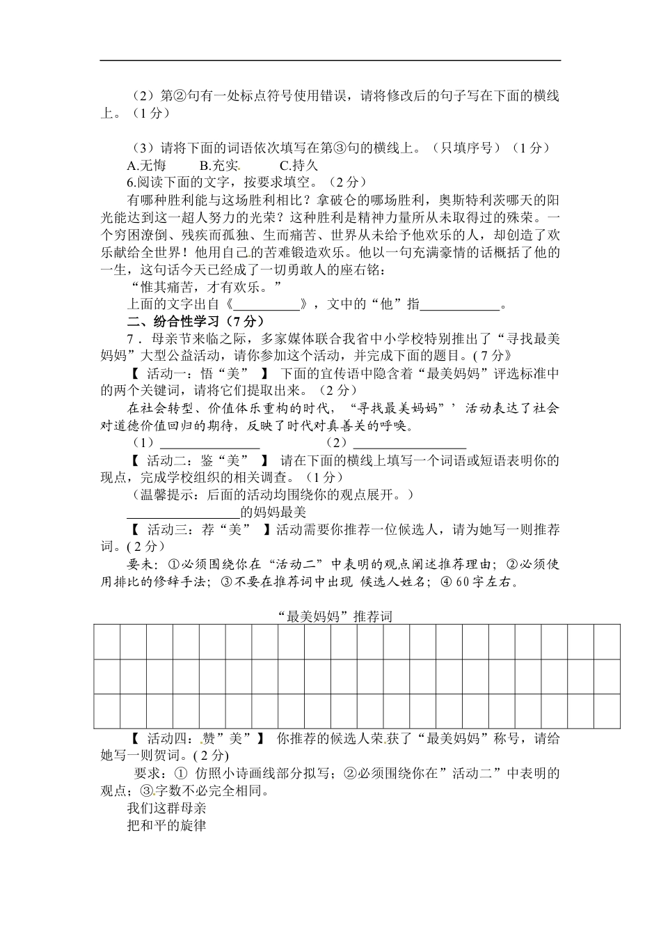 2013年陕西省中考语文试题及答案kaoda.com.docx_第2页