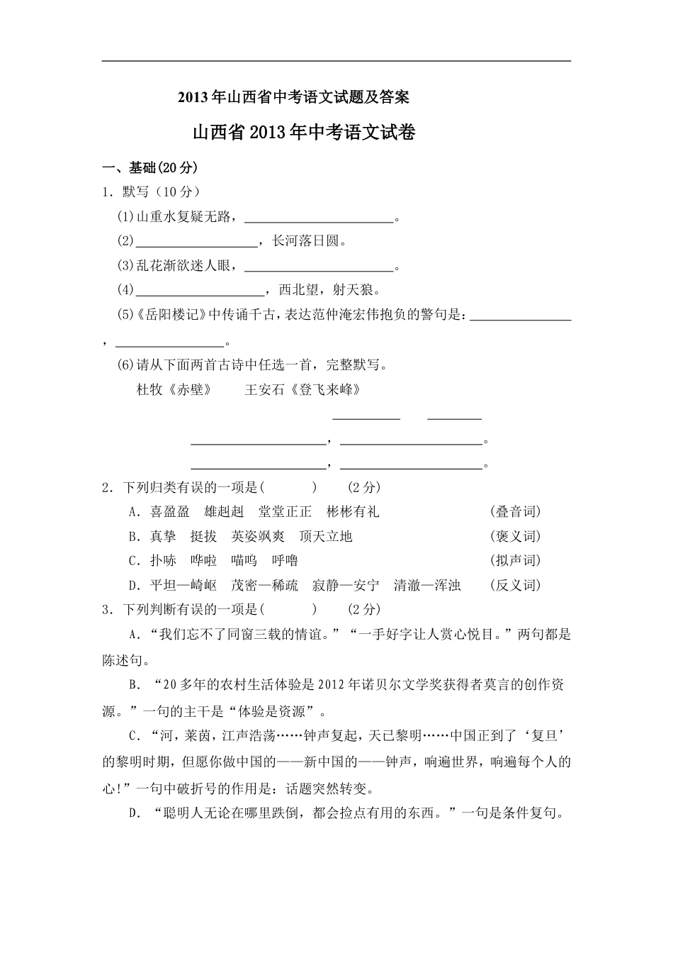 2013年山西省中考语文试题及答案kaoda.com.doc_第1页